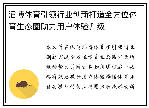 滔博体育引领行业创新打造全方位体育生态圈助力用户体验升级